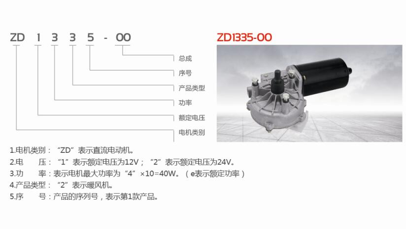 車用電機(jī)型號(hào)說(shuō)明